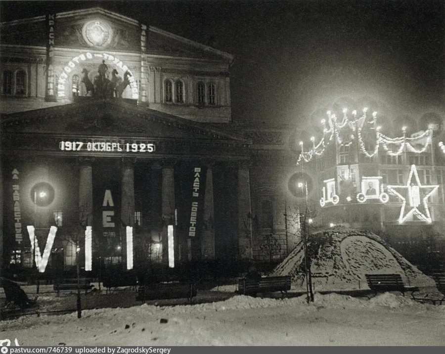 7 ноября 1925, иллюминация на Большом театре и универмаге Мосторг